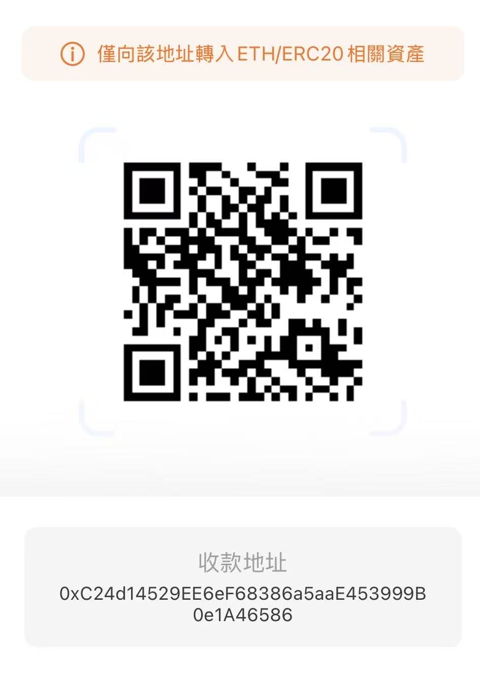ETH ERC20 收款二维码